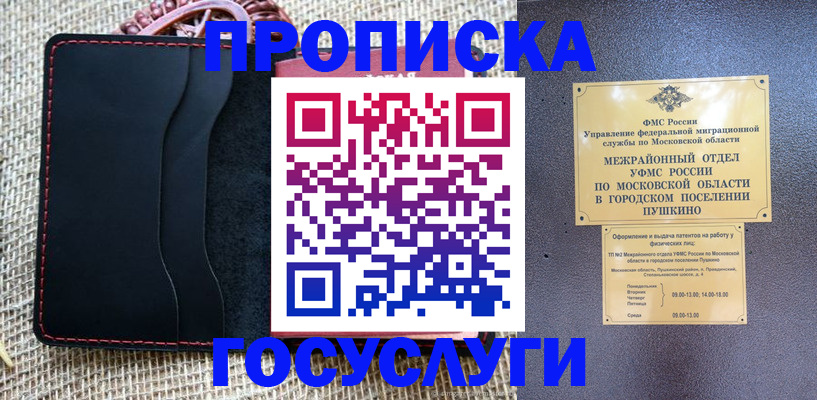 прописка для военкомата в Мурманской области