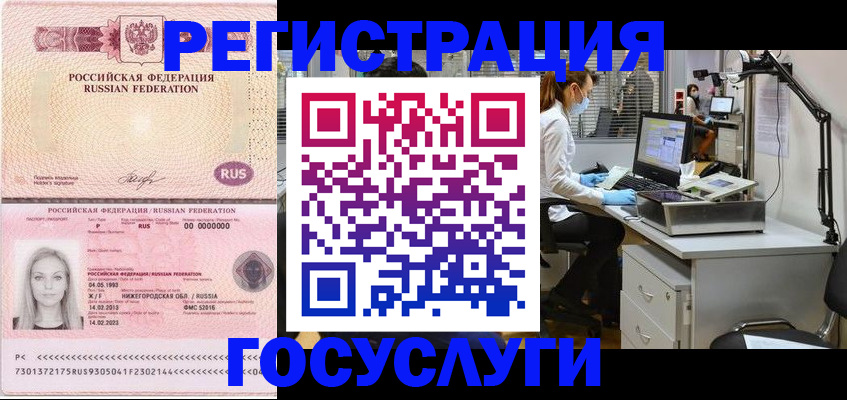 прописка штамп в Мурманской области