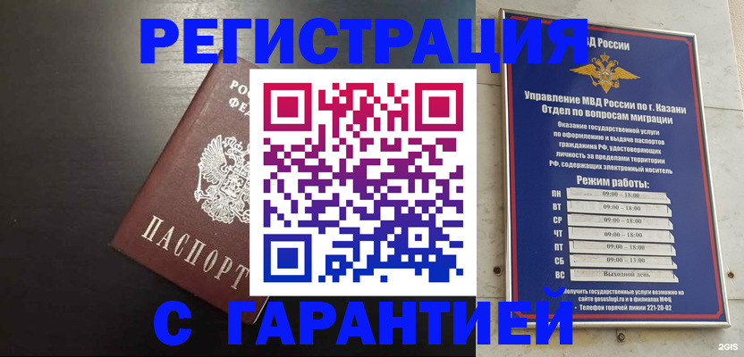 временная регистрация надежно в Мурманской области