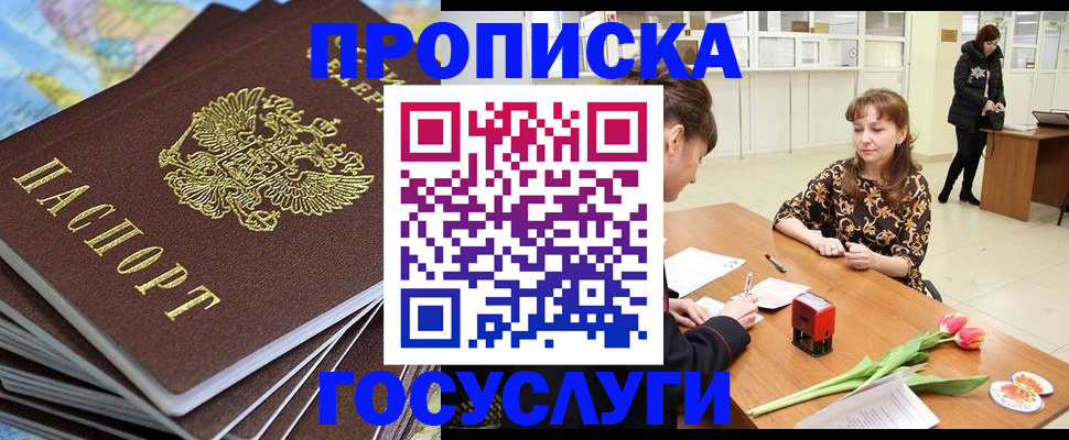 прописка гарантия в Мурманской области
